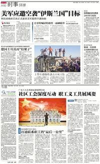 环球时事最新爆料